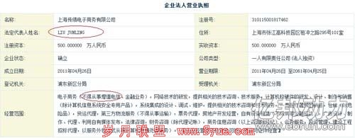 上海传绩电子商务有限公司营业执照