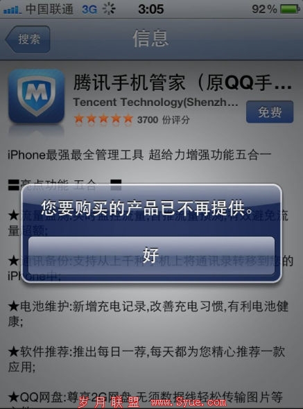 截至凌晨3:00,腾讯新闻、<a href=http://www.syue.com/Digital/Mobile/ target=_blank class=infotextkey>手机</a>管家等APP应用目前仍无法正常下载。