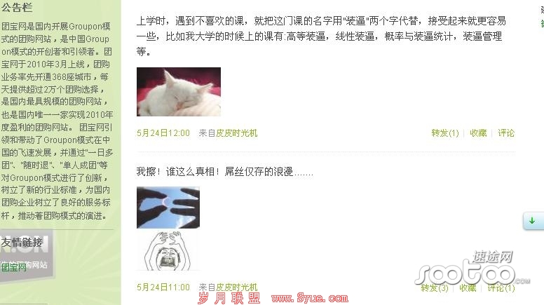 速途专栏:团宝网流量暴涨形“活”而神不“活”