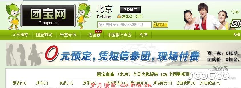 速途专栏:团宝网流量暴涨形“活”而神不“活”