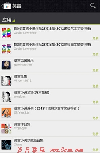 谷歌Play出现大量莫言作品APP