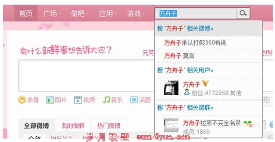 360凭借什么“纵横”新浪微博?