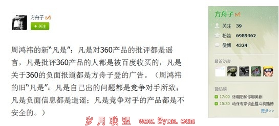 方舟子打假360 周鸿祎“凡是体”走红网络