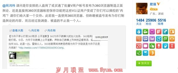 360凭借什么“纵横”新浪微博?