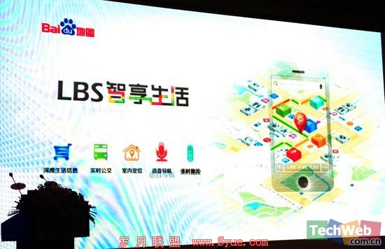 百度成立LBS事业部:开放地图服务 欲建立生态圈