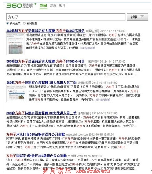 方舟子:360搜索人为干预搜索结果被抓现行