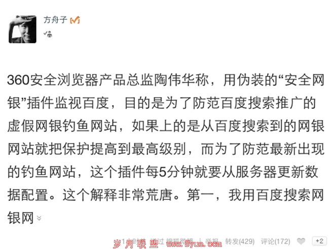 方舟子四问360:安全网银插件实为间谍软件?