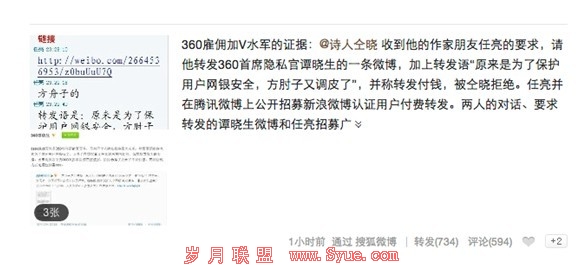 360凭借什么“纵横”新浪微博?