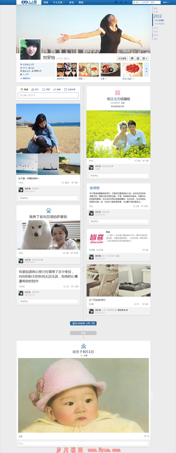 人人时间轴