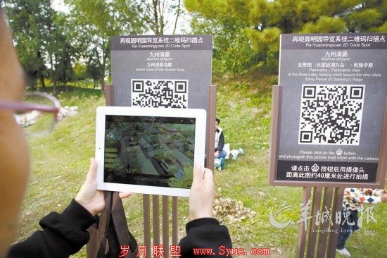 日前数字圆明园在北京上线,只要拍摄二维码图标就可看到该遗址的复原影像 CFP供图
