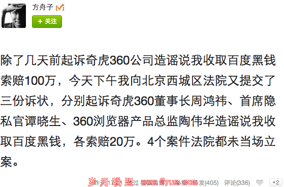 方舟子微博称已起诉周鸿祎造谣 索赔20万元