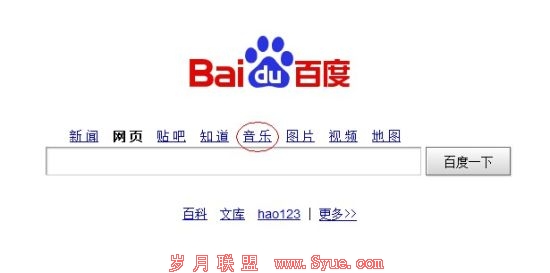 百度首页MP3标签消失,被音乐取代