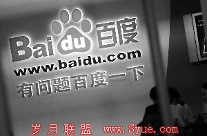 百度首次回应各种质疑 声称从未不交钱就封站