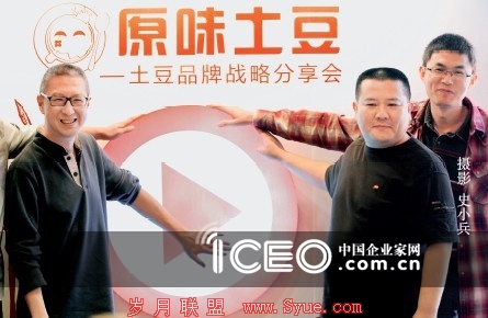 2012年9月25日,土豆在合并之后召开名为“原味土豆”的发布会,正式发布品牌战略
