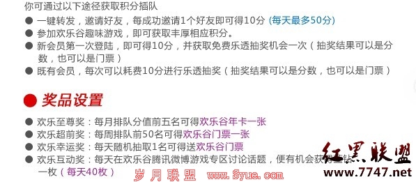 深圳欢乐谷活动免费送门票及QQ蓝钻