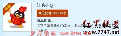 农场“洛克王国”果实唤醒“红毛小Q”宠物及洛克王国礼包