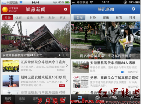 网易指责腾讯新闻客户端抄袭