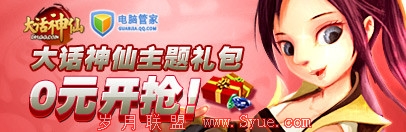 大话神仙主题礼包