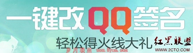 轻松改QQ签名免费领取《穿越火线三周年》礼包