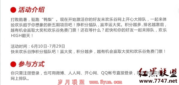 深圳欢乐谷活动免费送门票及QQ蓝钻