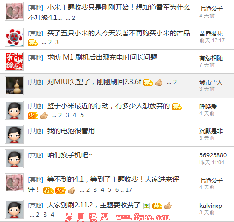 大量用户在<a href=http://bbs.syue.com/ target=_blank class=infotextkey>论坛</a>中“吐槽”主题收费