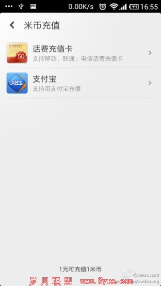 新版MIUI加入了米币中心,提供两种充值方式,1米币=1元人民币。