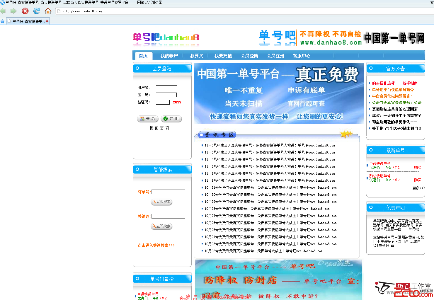 物流网站安全监管不严,快递单号被<a href=http://www.syue.com/News/Hack/ target=_blank class=infotextkey>黑客</a>任意利用!