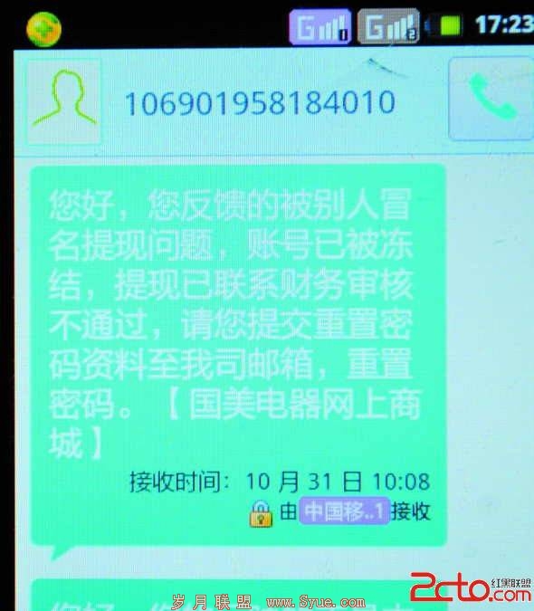 国美网上商城多个账户被盗:用户指其处理龟速