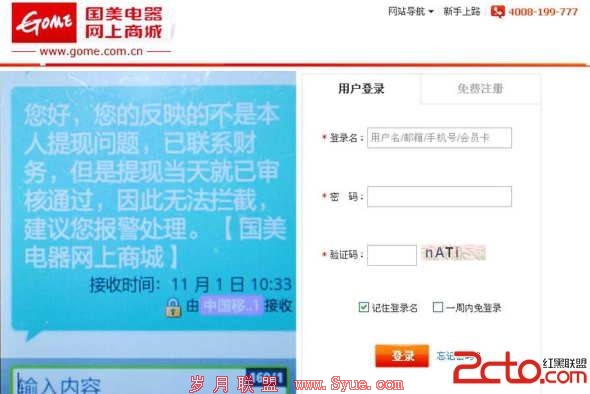 国美网上商城多个账户被盗:用户指其处理龟速