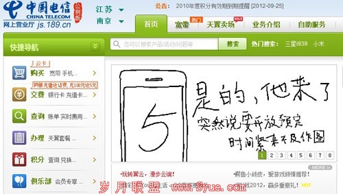 江苏电信iPhone-5预订图片