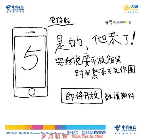 电信关于iPhone 5预订的页面