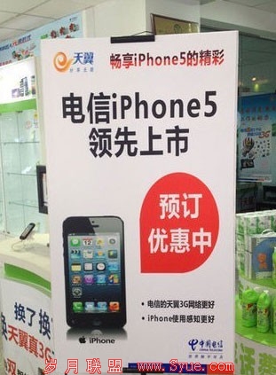 陕西电信营业厅iPhone-5预订海报