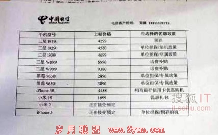 网友爆料称北京电信针对集团用户已展开iPhone5预定
