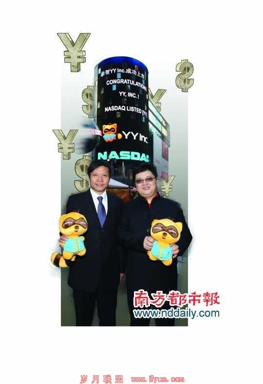 <p> Y Y上市,天使投资人雷军(左)与创始人李学凌(右)共同演绎造富故事。</p>