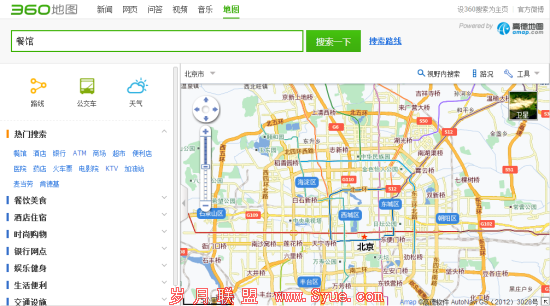 360地图搜索界面