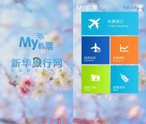 机票预订APP崛起 商家紧抓用户抢占商机