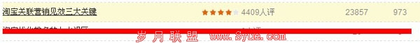 淘宝营销中关联营销的三个关键点