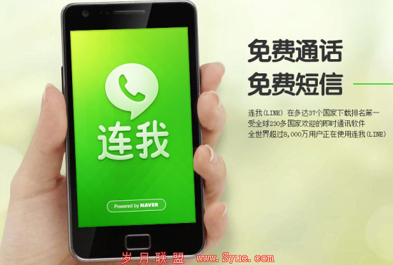 Line中文官网截图