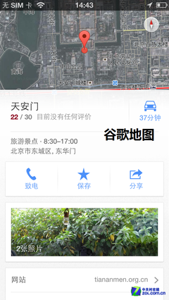 同屏竞技谁更强 iOS谷歌地图PK苹果地图