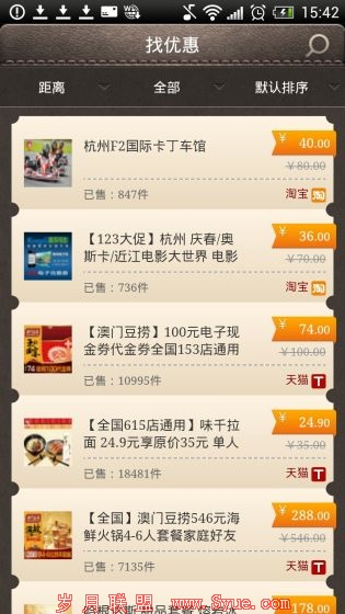 “找优惠”界面,和一些优惠券App的功能类似