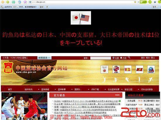 中国篮协官网出现日文,现已修复