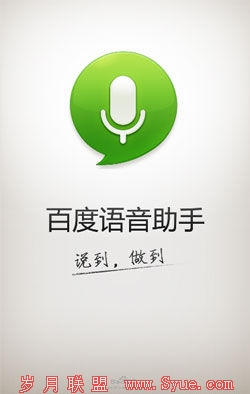 百度语音助手启动画面