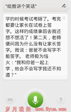 百度语音助手讲笑话