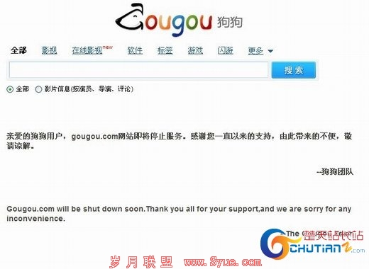 迅雷旗下的狗狗搜索宣布,gougou.com即将停止服务。官方并未说明其停止服务的原因,外界推测,可能是版权问题所致。
