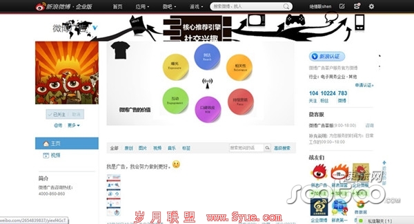 新浪微博耐不住寂寞 为广告业务吆喝