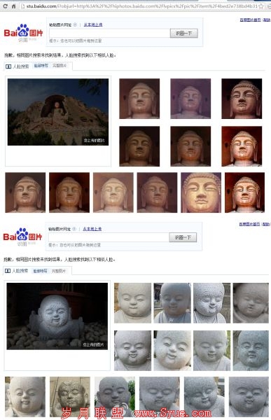 百度识图搜索人脸识别功能搜索示意