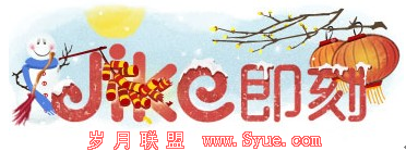 2013元旦即刻logo