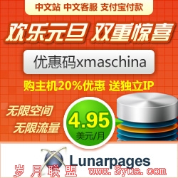 lunarpages主机2013年优惠