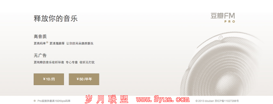 豆瓣FM Pro页面截图