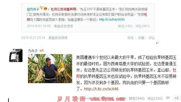 方舟子力挺转基因 蓝标导演的又一场公关秀?